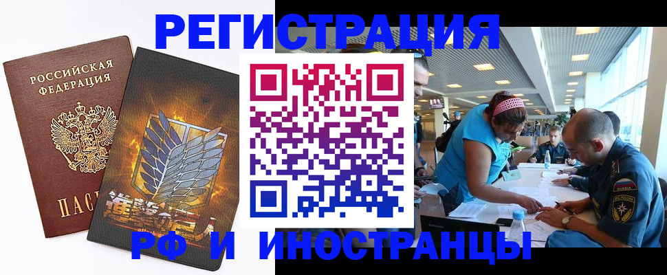 временная регистрация купить в Саратове