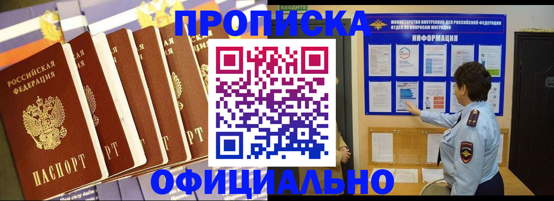 временная прописка в Саратове