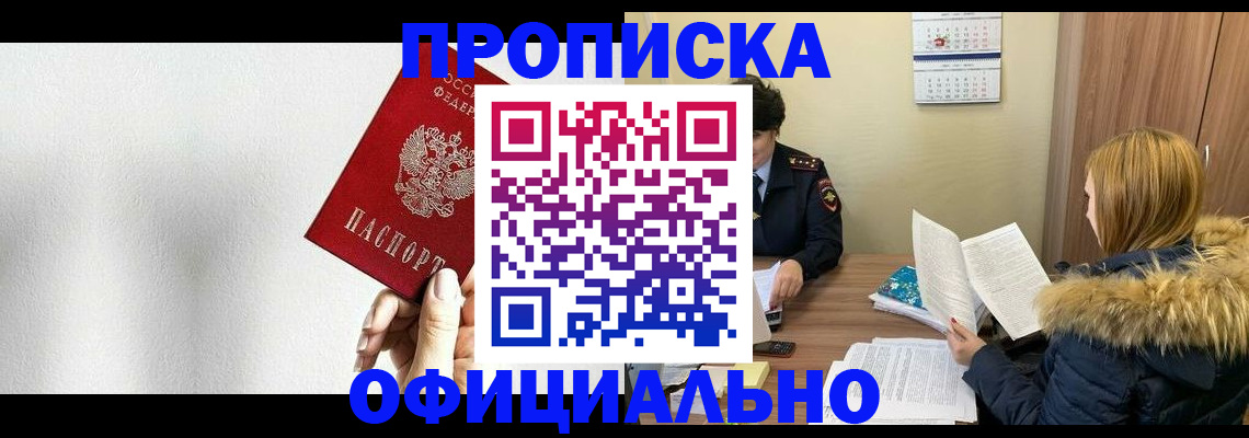 прописка законно в Саратове